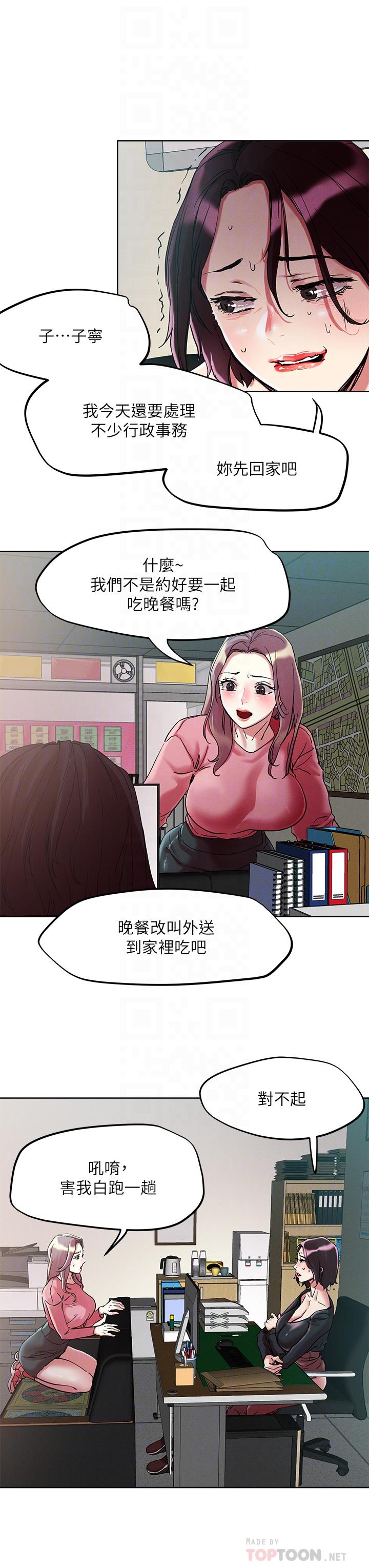 《把妹鬼达人》漫画最新章节把妹鬼达人-第64话-刺激不已的特殊招待免费下拉式在线观看章节第【15】张图片