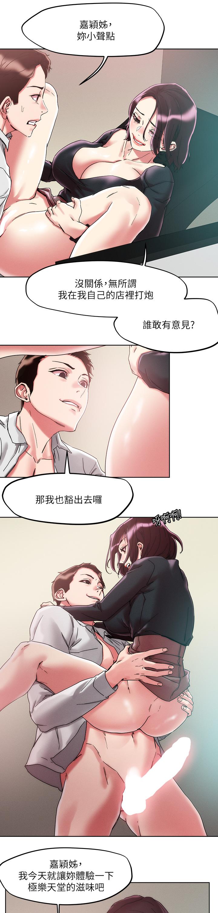 《把妹鬼达人》漫画最新章节把妹鬼达人-第64话-刺激不已的特殊招待免费下拉式在线观看章节第【23】张图片