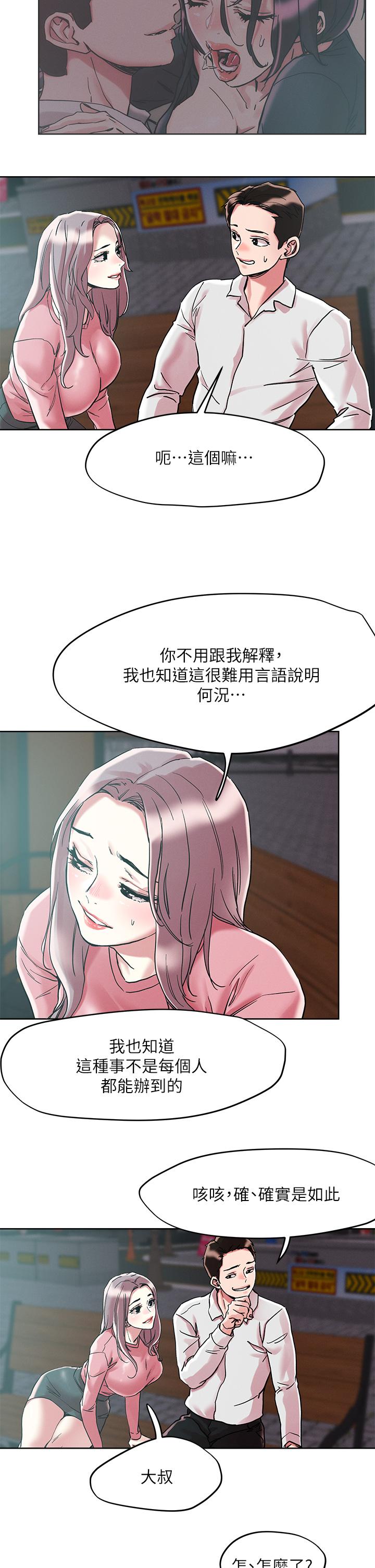 《把妹鬼达人》漫画最新章节把妹鬼达人-第65话-把我操晕不要停免费下拉式在线观看章节第【20】张图片