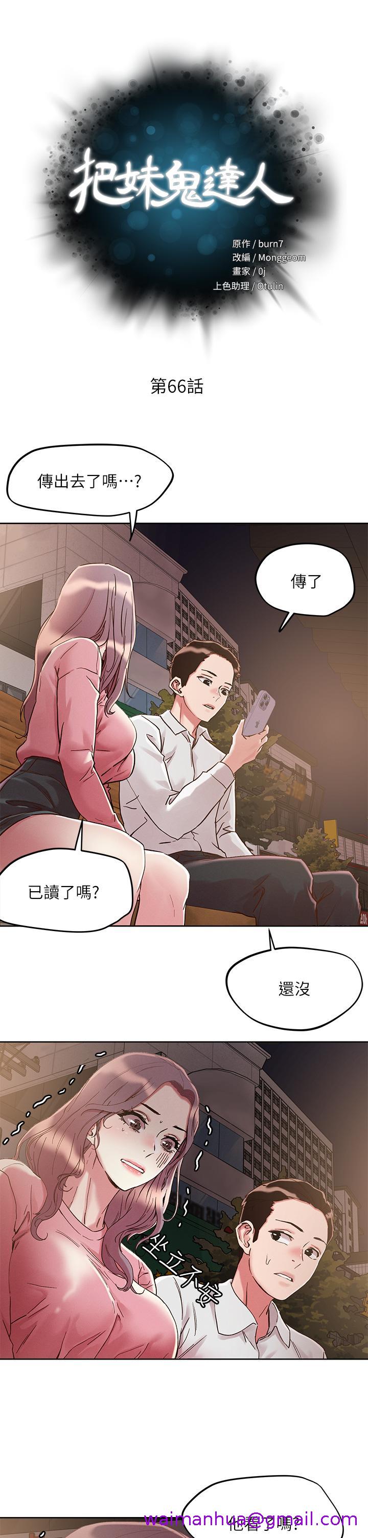 《把妹鬼达人》漫画最新章节把妹鬼达人-第66话-有其母必有其女免费下拉式在线观看章节第【2】张图片