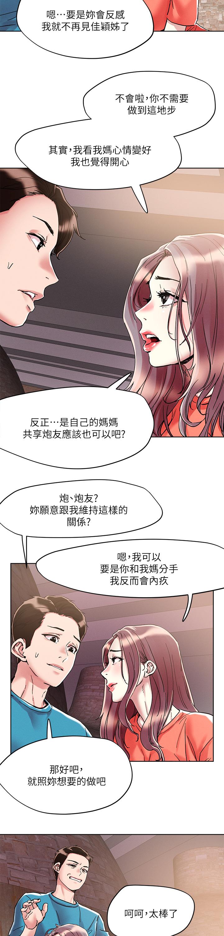 《把妹鬼达人》漫画最新章节把妹鬼达人-第71话-在三温暖发情免费下拉式在线观看章节第【11】张图片