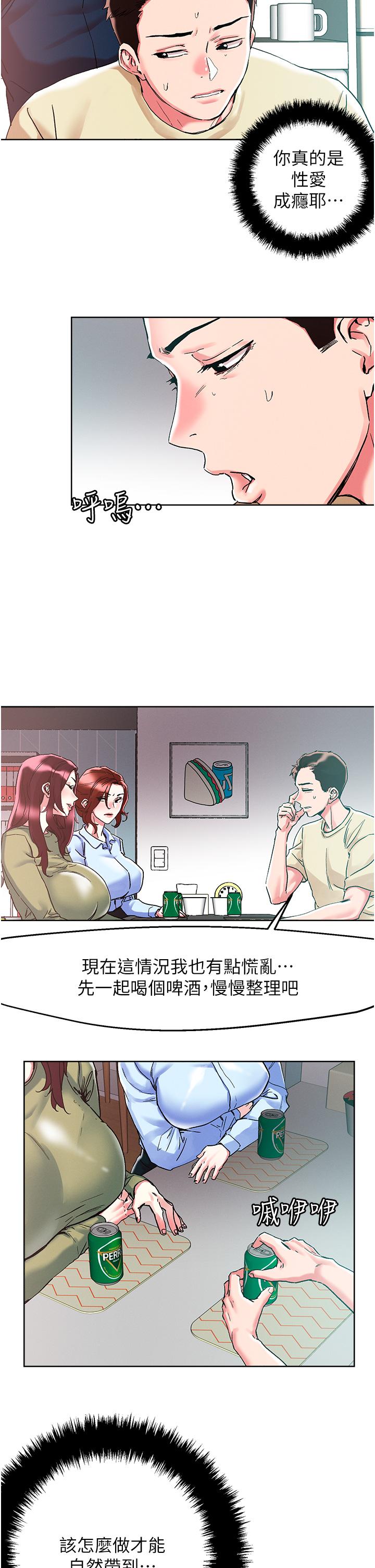 《把妹鬼达人》漫画最新章节把妹鬼达人-第84话-想念你的棒子了免费下拉式在线观看章节第【8】张图片