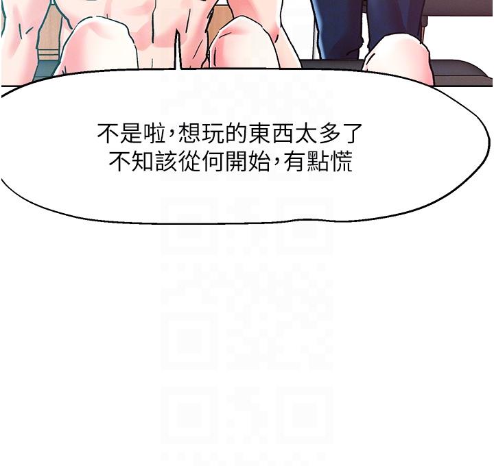 《把妹鬼达人》漫画最新章节把妹鬼达人-第85话-随意把玩女体的3P免费下拉式在线观看章节第【25】张图片