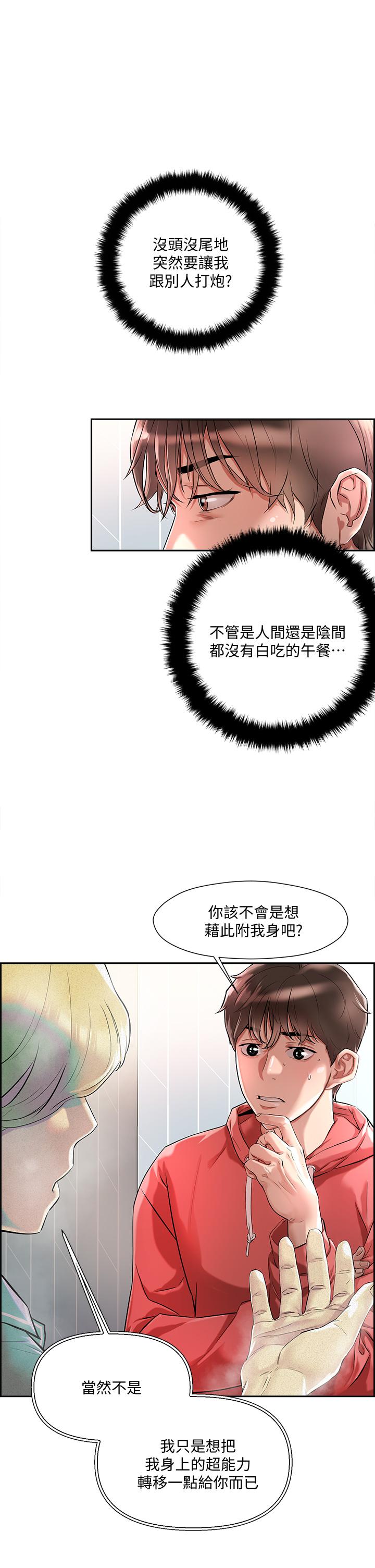 《把妹鬼达人》漫画最新章节把妹鬼达人-第1话-色鬼授予的爱爱超能力免费下拉式在线观看章节第【24】张图片