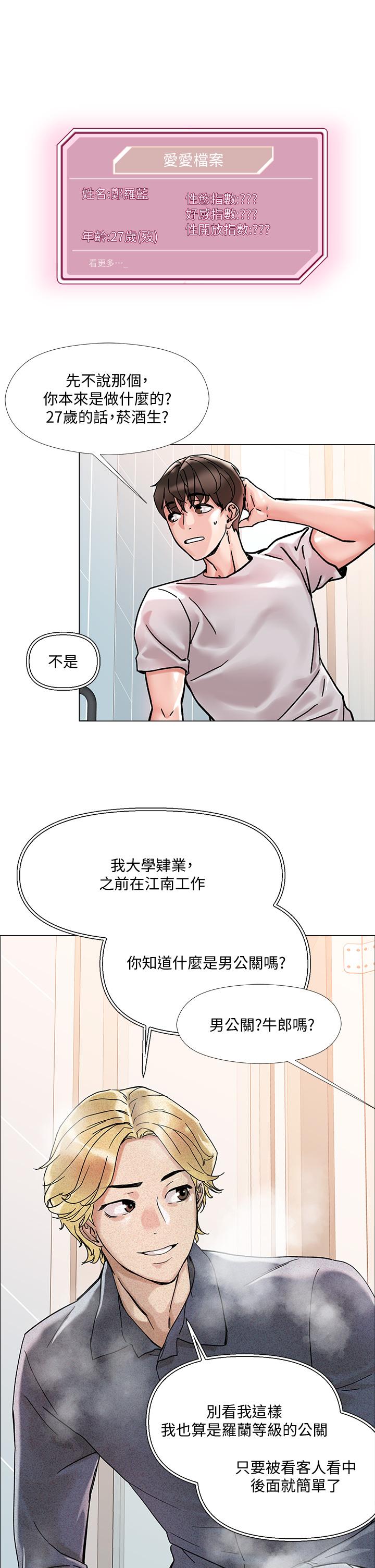 《把妹鬼达人》漫画最新章节把妹鬼达人-第2话-原来推倒女人这么容易免费下拉式在线观看章节第【47】张图片