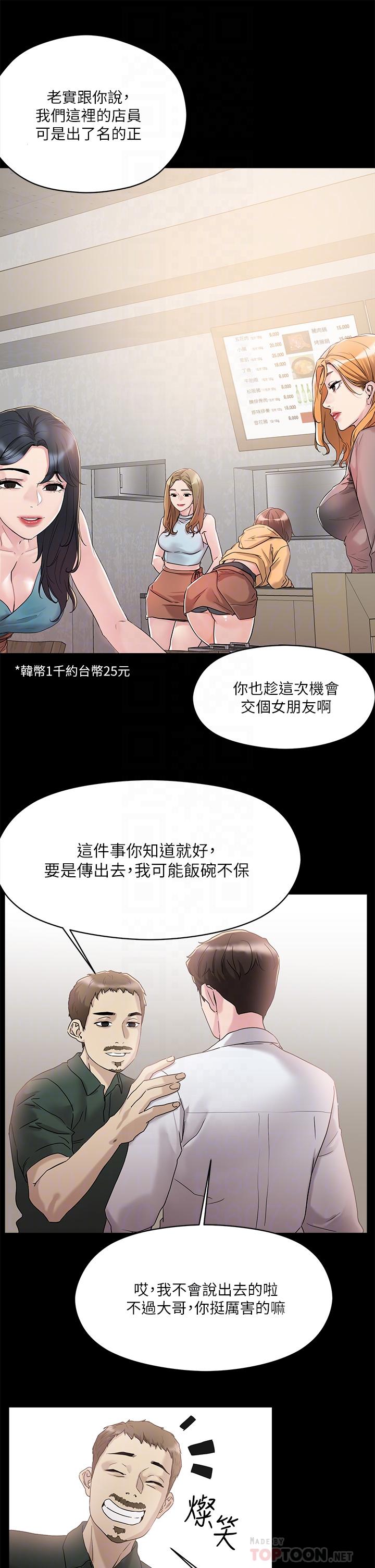 《把妹鬼达人》漫画最新章节把妹鬼达人-第4话-背着男友偷搞更刺激免费下拉式在线观看章节第【12】张图片