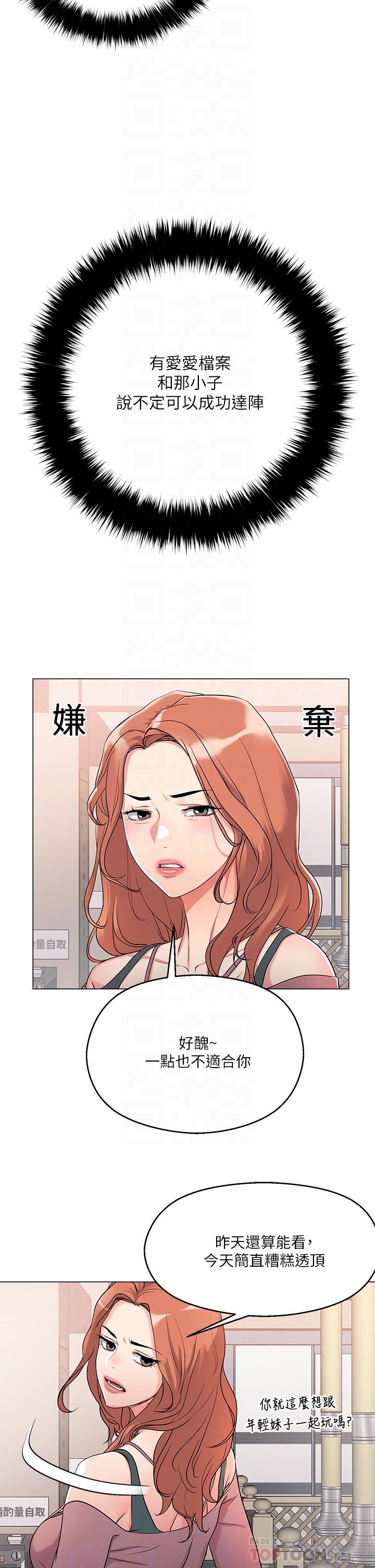 《把妹鬼达人》漫画最新章节把妹鬼达人-第6话-变成巨雕的形状了免费下拉式在线观看章节第【8】张图片