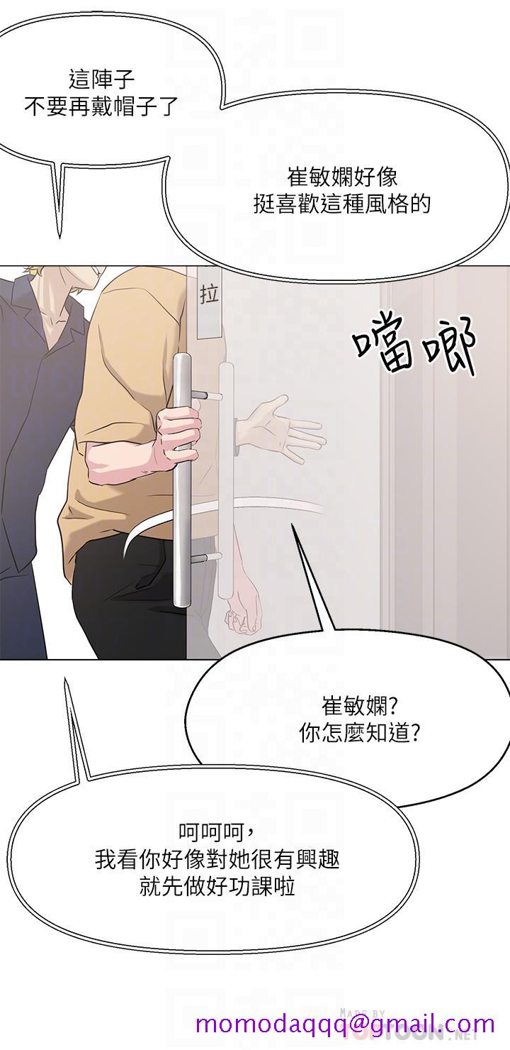 《把妹鬼达人》漫画最新章节把妹鬼达人-第6话-变成巨雕的形状了免费下拉式在线观看章节第【6】张图片