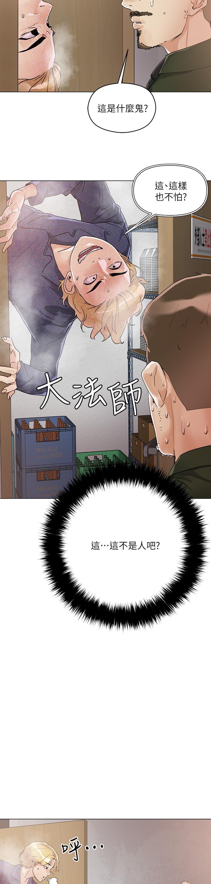 《把妹鬼达人》漫画最新章节把妹鬼达人-第7话-在危急情况下的快感免费下拉式在线观看章节第【7】张图片