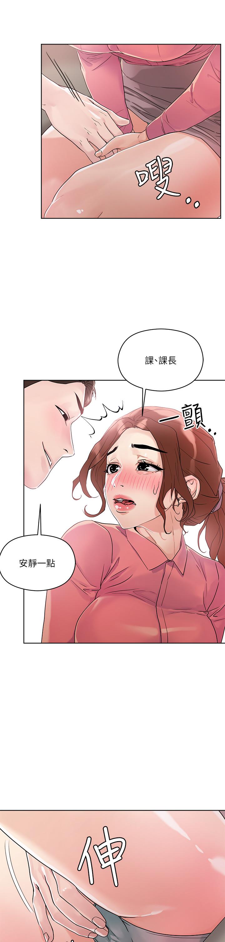 《把妹鬼达人》漫画最新章节把妹鬼达人-第7话-在危急情况下的快感免费下拉式在线观看章节第【32】张图片