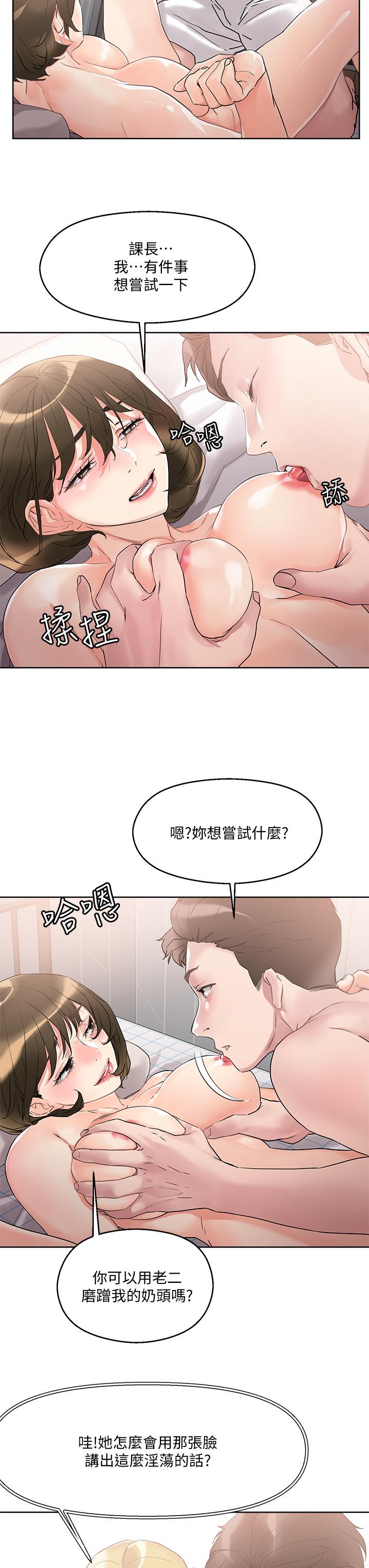 《把妹鬼达人》漫画最新章节把妹鬼达人-第11话-请用老二磨蹭我的乳头免费下拉式在线观看章节第【23】张图片