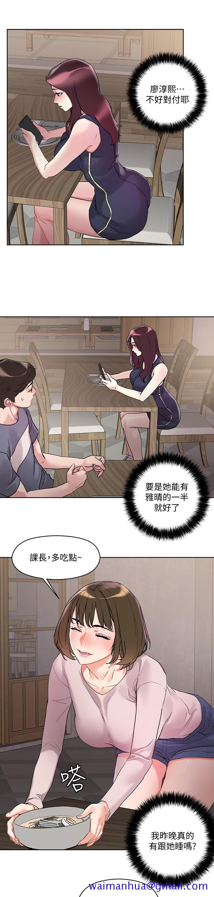 《把妹鬼达人》漫画最新章节把妹鬼达人-第13话-渴求课长老二的雅晴免费下拉式在线观看章节第【21】张图片