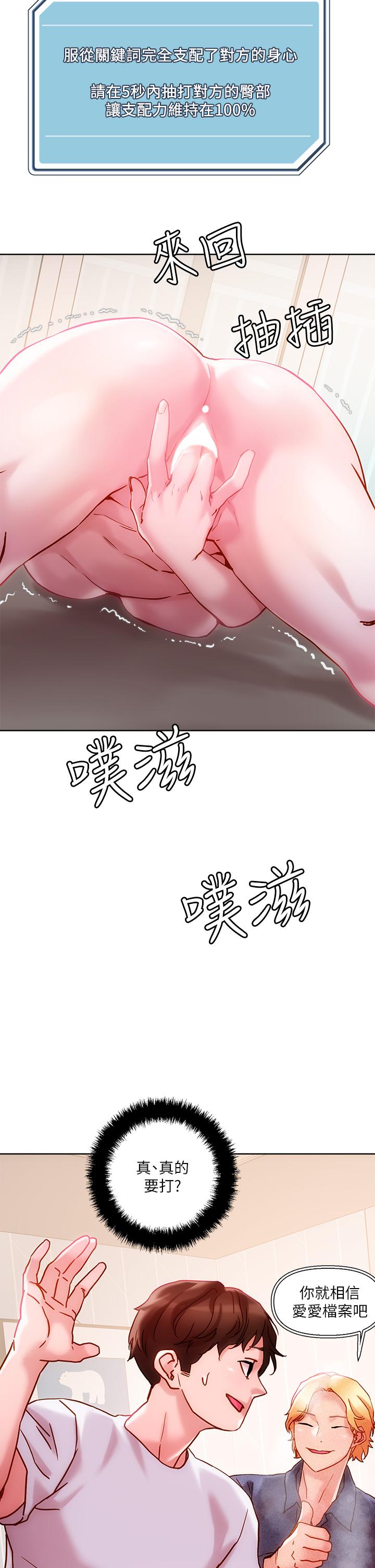 《把妹鬼达人》漫画最新章节把妹鬼达人-第16话-更狠的折磨我吧免费下拉式在线观看章节第【32】张图片