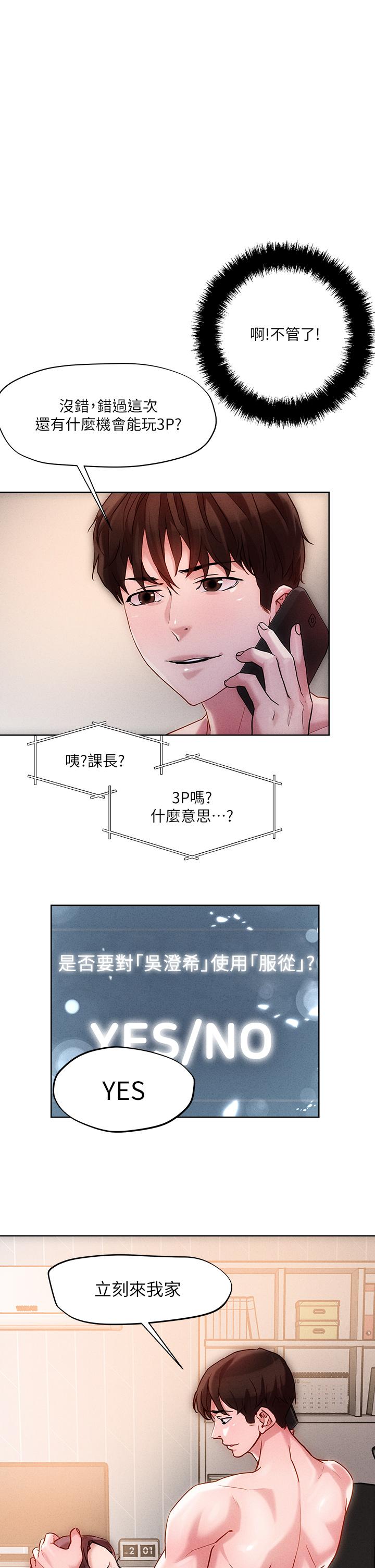 《把妹鬼达人》漫画最新章节把妹鬼达人-第18话-与两个性奴的狂乱3P免费下拉式在线观看章节第【12】张图片