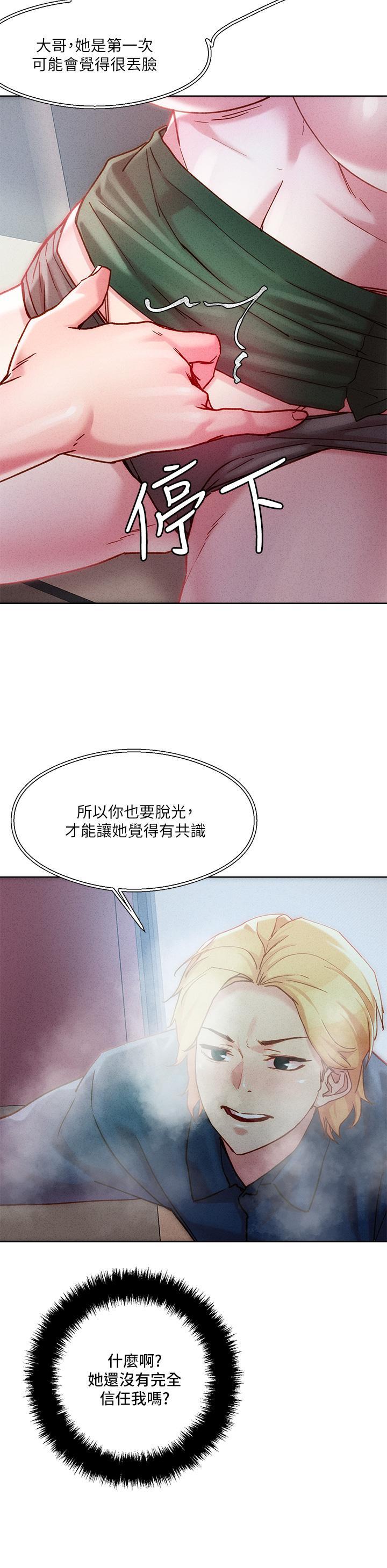 《把妹鬼达人》漫画最新章节把妹鬼达人-第21话-初次开放的秘密花园免费下拉式在线观看章节第【22】张图片