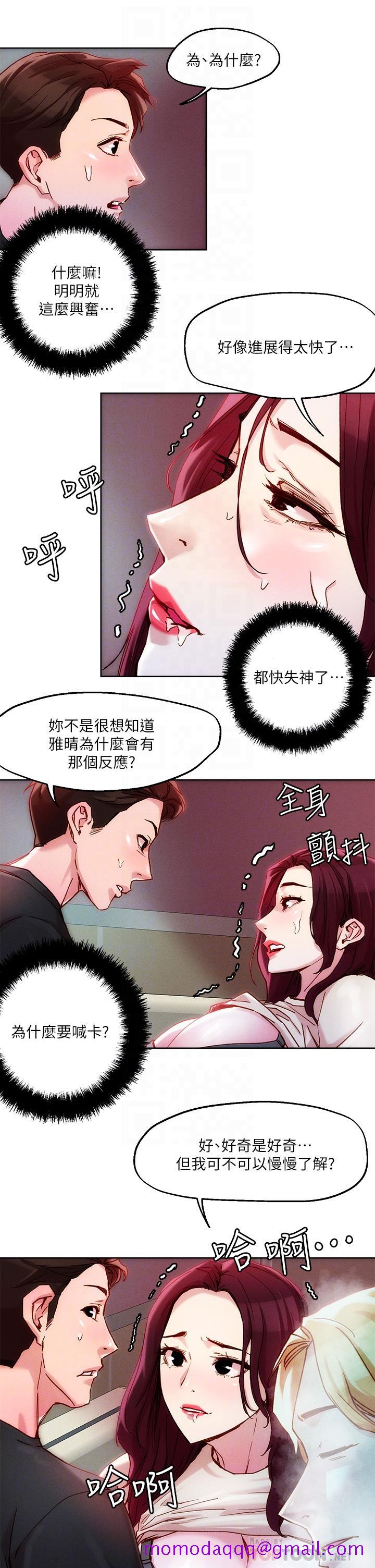 《把妹鬼达人》漫画最新章节把妹鬼达人-第21话-初次开放的秘密花园免费下拉式在线观看章节第【13】张图片