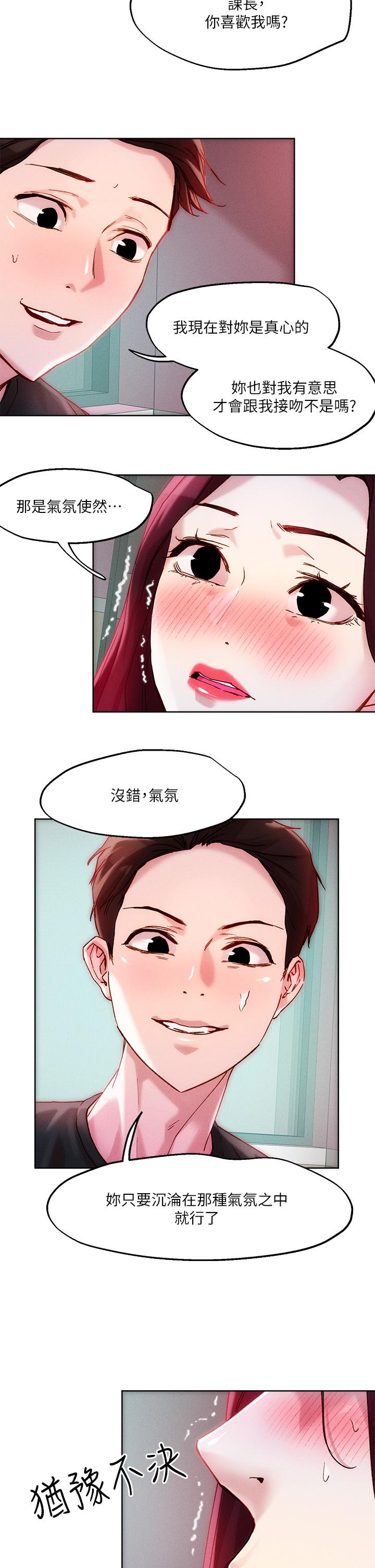 《把妹鬼达人》漫画最新章节把妹鬼达人-第21话-初次开放的秘密花园免费下拉式在线观看章节第【16】张图片