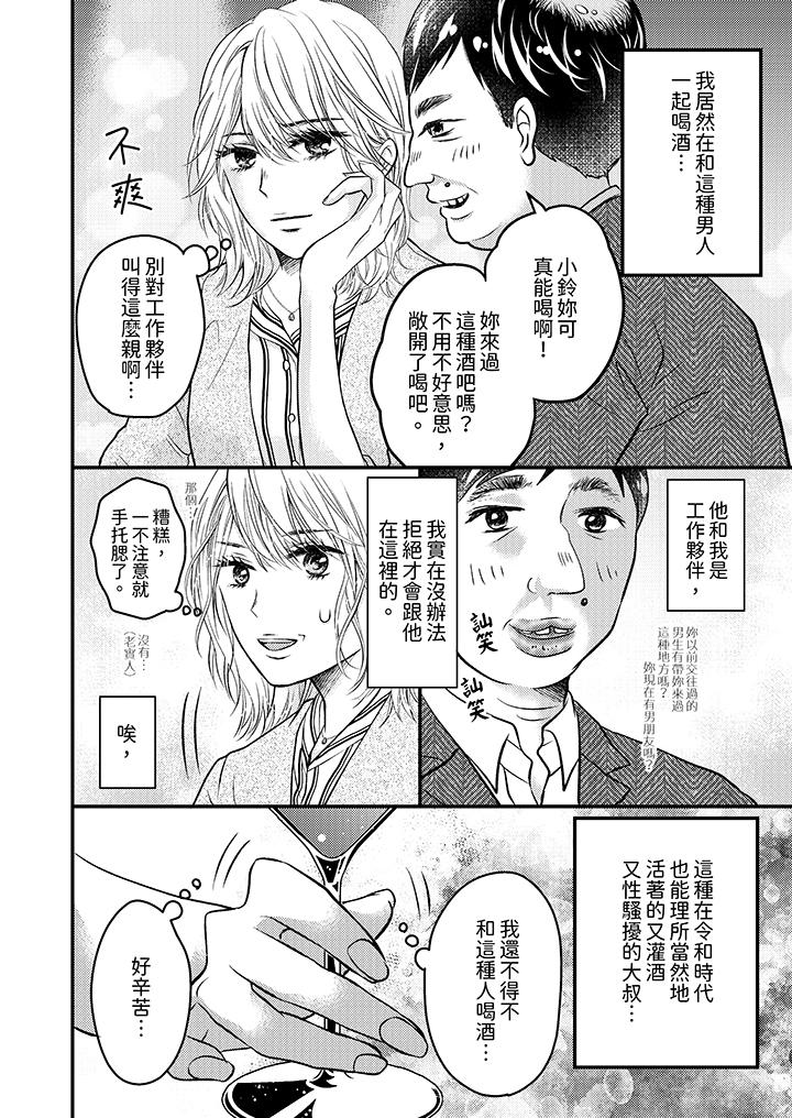 《酒豪女子，只有现在想装作喝醉被他睡》漫画最新章节酒豪女子，只有现在想装作喝醉被他睡-第1话免费下拉式在线观看章节第【3】张图片