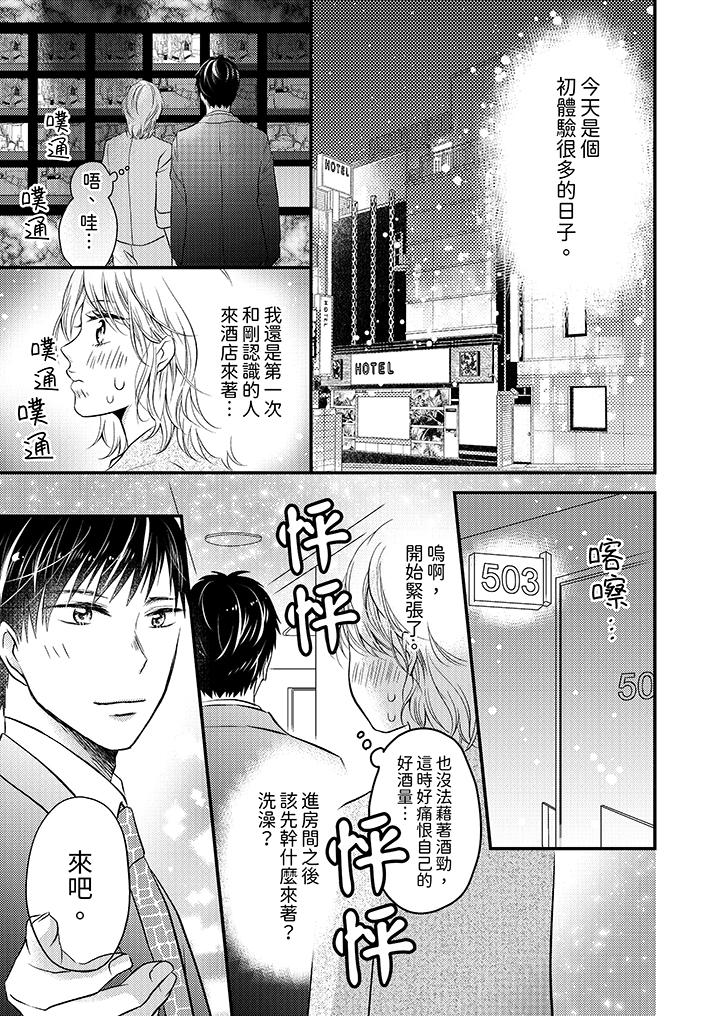 《酒豪女子，只有现在想装作喝醉被他睡》漫画最新章节酒豪女子，只有现在想装作喝醉被他睡-第2话免费下拉式在线观看章节第【8】张图片