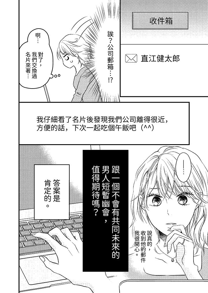 《酒豪女子，只有现在想装作喝醉被他睡》漫画最新章节酒豪女子，只有现在想装作喝醉被他睡-第2话免费下拉式在线观看章节第【13】张图片