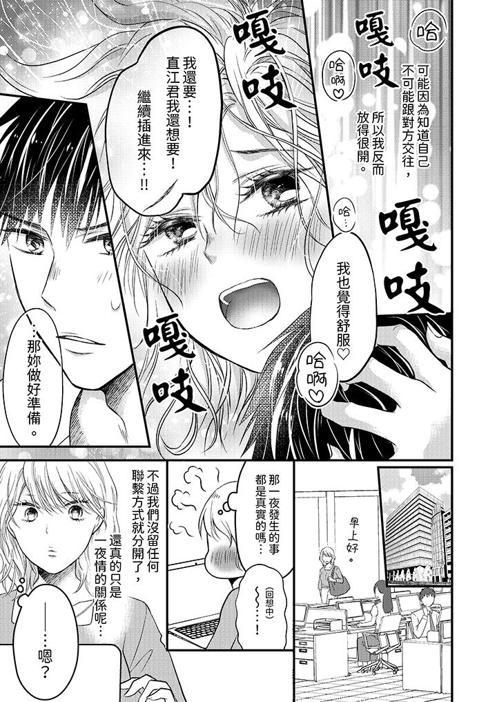 《酒豪女子，只有现在想装作喝醉被他睡》漫画最新章节酒豪女子，只有现在想装作喝醉被他睡-第2话免费下拉式在线观看章节第【12】张图片