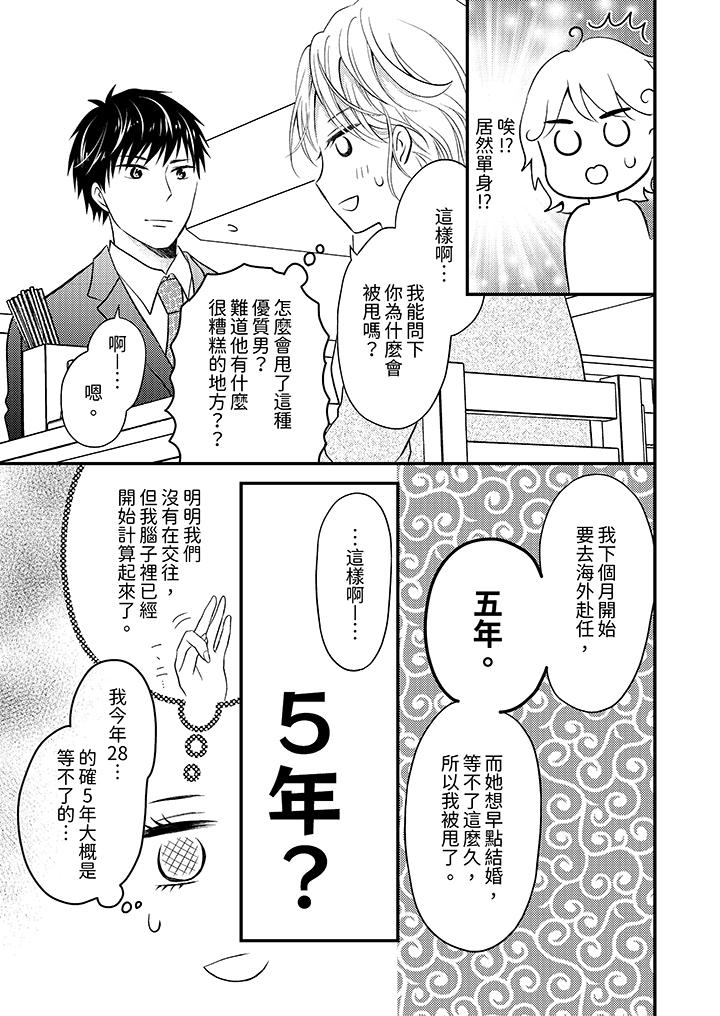 《酒豪女子，只有现在想装作喝醉被他睡》漫画最新章节酒豪女子，只有现在想装作喝醉被他睡-第2话免费下拉式在线观看章节第【4】张图片