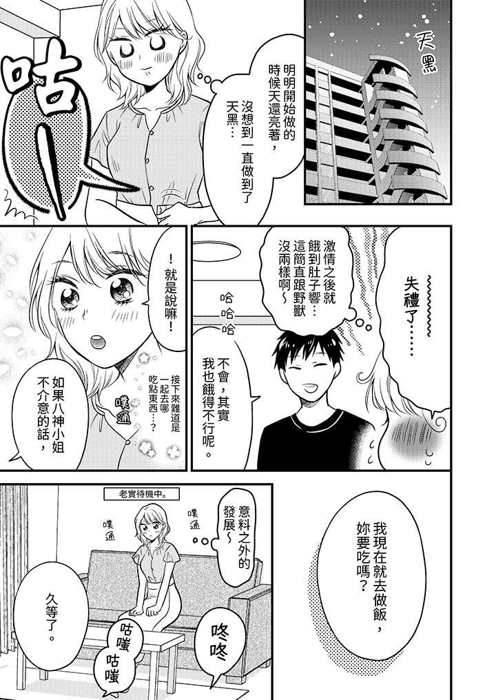 《酒豪女子，只有现在想装作喝醉被他睡》漫画最新章节酒豪女子，只有现在想装作喝醉被他睡-第4话免费下拉式在线观看章节第【8】张图片