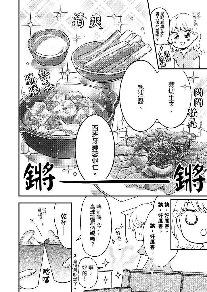 《酒豪女子，只有现在想装作喝醉被他睡》漫画最新章节酒豪女子，只有现在想装作喝醉被他睡-第4话免费下拉式在线观看章节第【9】张图片