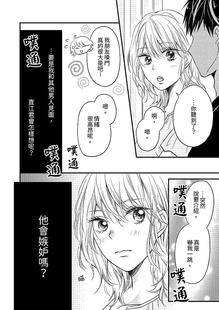 《酒豪女子，只有现在想装作喝醉被他睡》漫画最新章节酒豪女子，只有现在想装作喝醉被他睡-第4话免费下拉式在线观看章节第【13】张图片