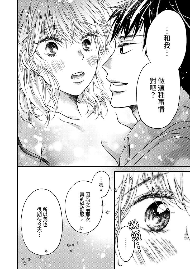 《酒豪女子，只有现在想装作喝醉被他睡》漫画最新章节酒豪女子，只有现在想装作喝醉被他睡-第4话免费下拉式在线观看章节第【3】张图片