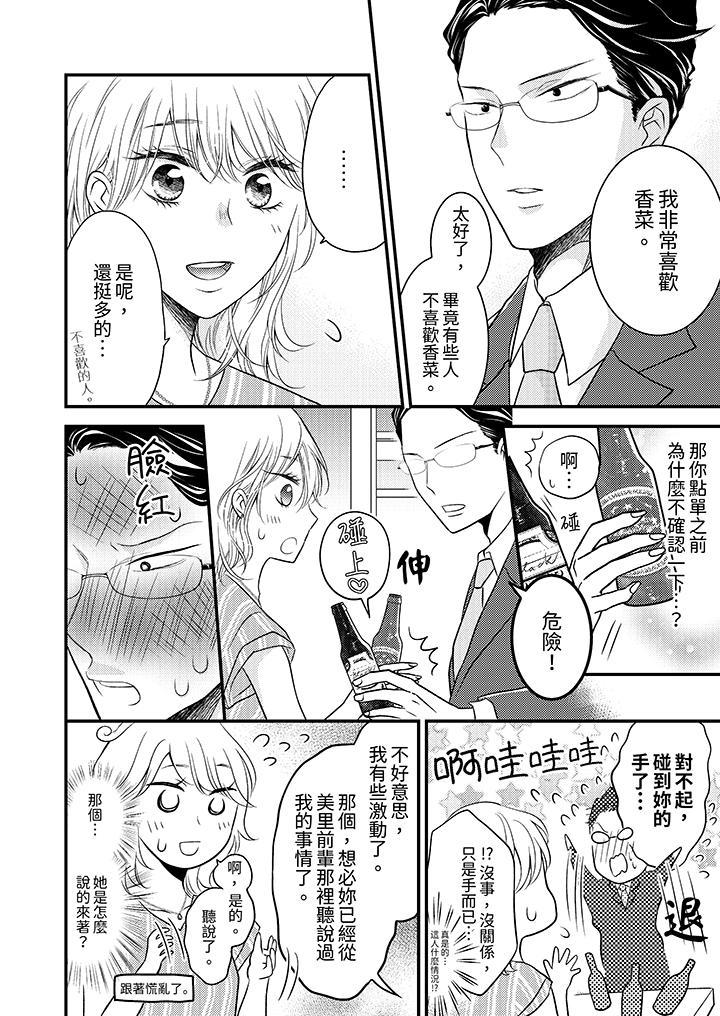 《酒豪女子，只有现在想装作喝醉被他睡》漫画最新章节酒豪女子，只有现在想装作喝醉被他睡-第5话免费下拉式在线观看章节第【7】张图片