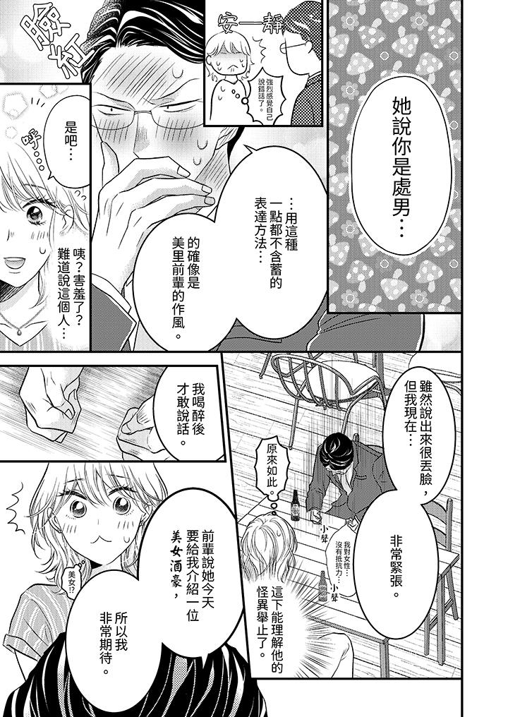 《酒豪女子，只有现在想装作喝醉被他睡》漫画最新章节酒豪女子，只有现在想装作喝醉被他睡-第5话免费下拉式在线观看章节第【8】张图片