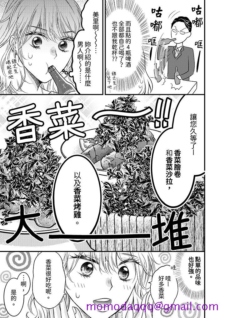 《酒豪女子，只有现在想装作喝醉被他睡》漫画最新章节酒豪女子，只有现在想装作喝醉被他睡-第5话免费下拉式在线观看章节第【6】张图片