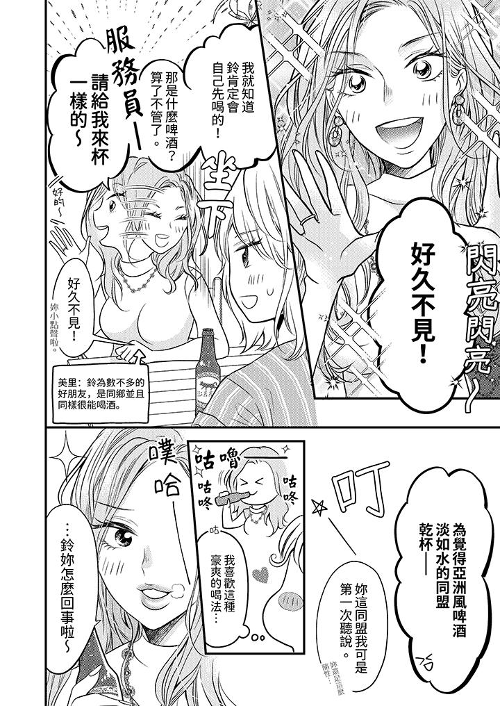 《酒豪女子，只有现在想装作喝醉被他睡》漫画最新章节酒豪女子，只有现在想装作喝醉被他睡-第5话免费下拉式在线观看章节第【3】张图片