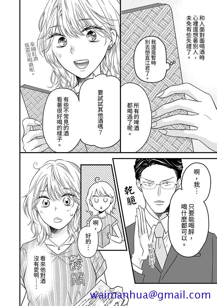 《酒豪女子，只有现在想装作喝醉被他睡》漫画最新章节酒豪女子，只有现在想装作喝醉被他睡-第5话免费下拉式在线观看章节第【11】张图片