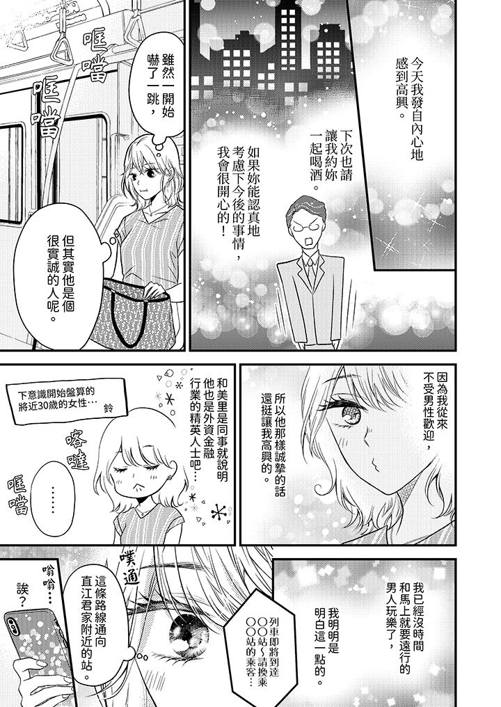 《酒豪女子，只有现在想装作喝醉被他睡》漫画最新章节酒豪女子，只有现在想装作喝醉被他睡-第5话免费下拉式在线观看章节第【12】张图片