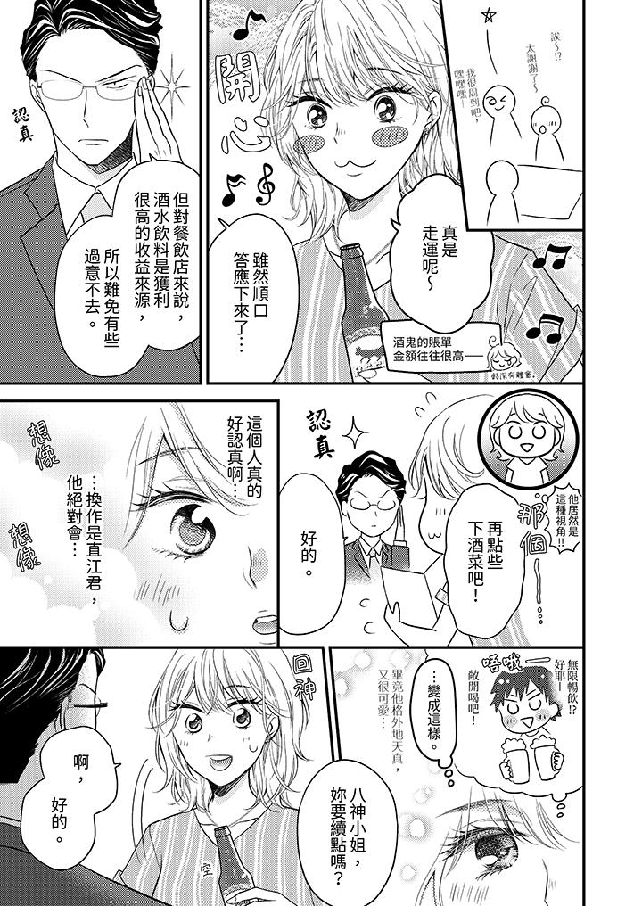 《酒豪女子，只有现在想装作喝醉被他睡》漫画最新章节酒豪女子，只有现在想装作喝醉被他睡-第5话免费下拉式在线观看章节第【10】张图片