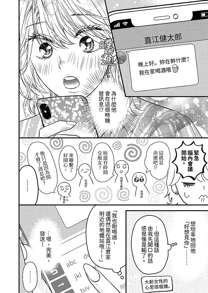 《酒豪女子，只有现在想装作喝醉被他睡》漫画最新章节酒豪女子，只有现在想装作喝醉被他睡-第5话免费下拉式在线观看章节第【13】张图片