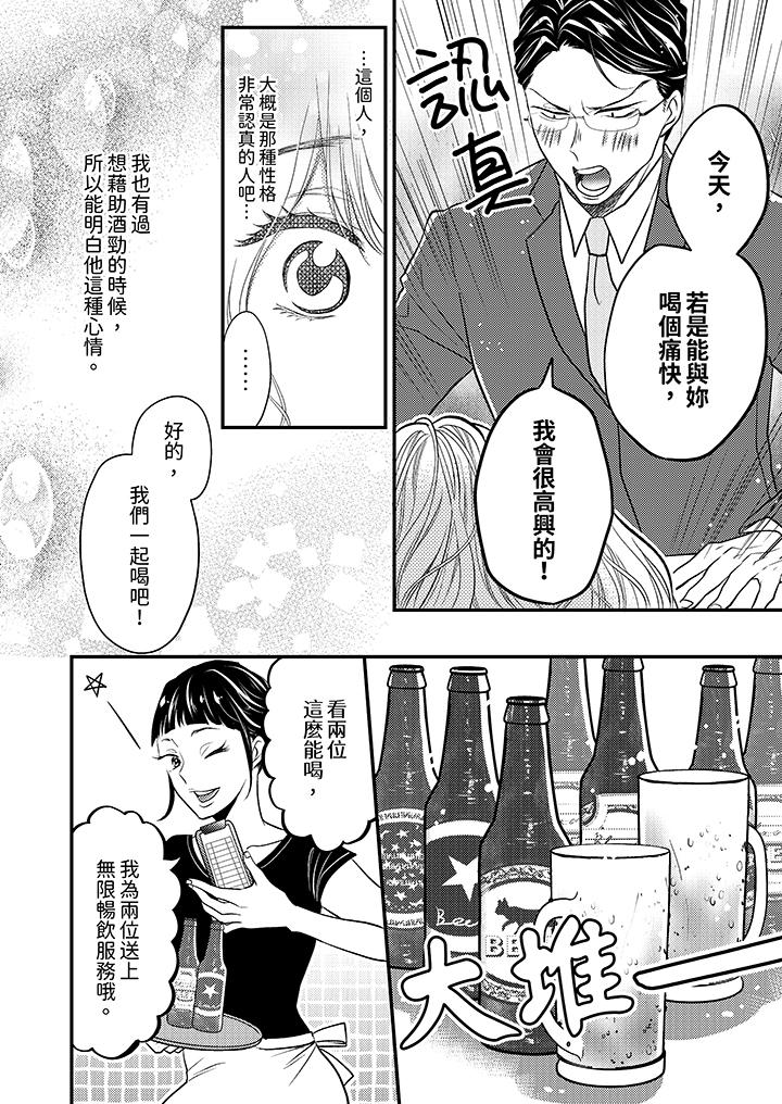 《酒豪女子，只有现在想装作喝醉被他睡》漫画最新章节酒豪女子，只有现在想装作喝醉被他睡-第5话免费下拉式在线观看章节第【9】张图片