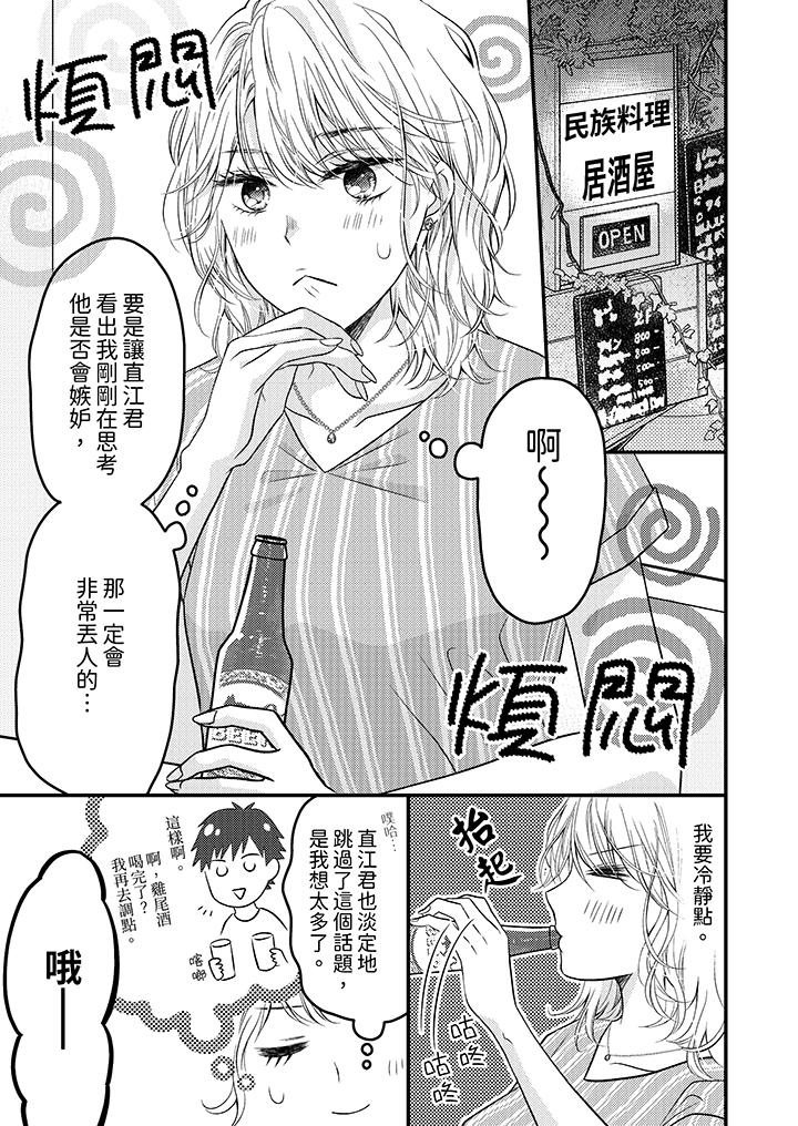 《酒豪女子，只有现在想装作喝醉被他睡》漫画最新章节酒豪女子，只有现在想装作喝醉被他睡-第5话免费下拉式在线观看章节第【2】张图片