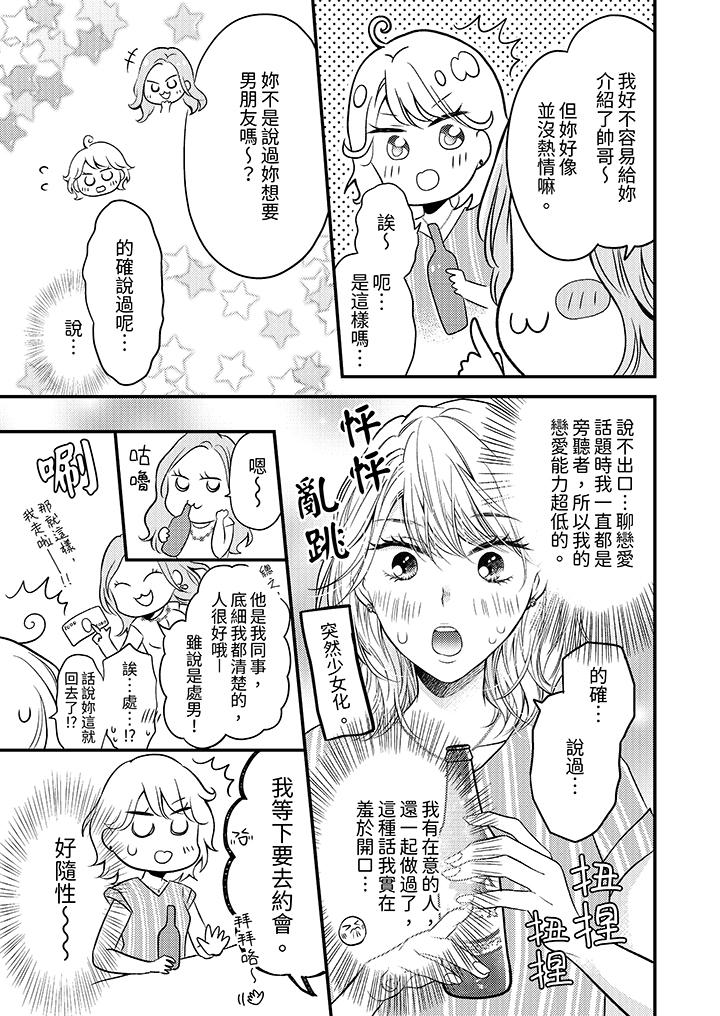 《酒豪女子，只有现在想装作喝醉被他睡》漫画最新章节酒豪女子，只有现在想装作喝醉被他睡-第5话免费下拉式在线观看章节第【4】张图片