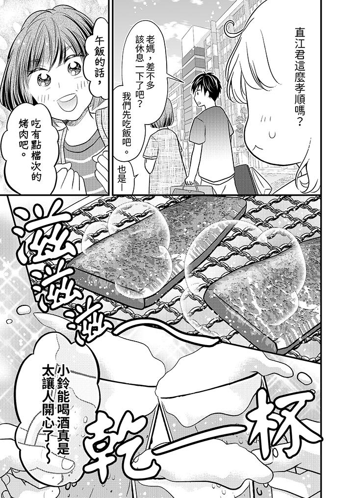 《酒豪女子，只有现在想装作喝醉被他睡》漫画最新章节酒豪女子，只有现在想装作喝醉被他睡-第7话免费下拉式在线观看章节第【8】张图片