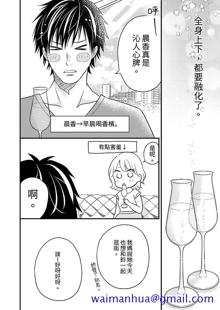 《酒豪女子，只有现在想装作喝醉被他睡》漫画最新章节酒豪女子，只有现在想装作喝醉被他睡-第8话免费下拉式在线观看章节第【11】张图片