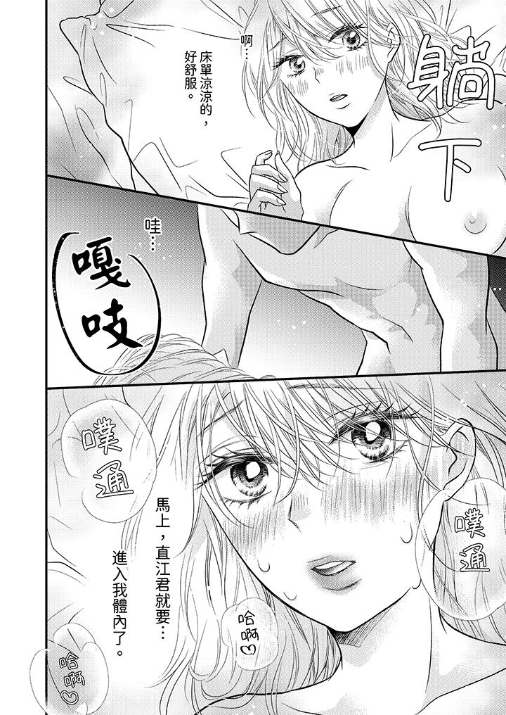 《酒豪女子，只有现在想装作喝醉被他睡》漫画最新章节酒豪女子，只有现在想装作喝醉被他睡-第8话免费下拉式在线观看章节第【7】张图片