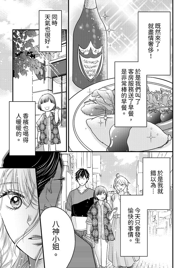 《酒豪女子，只有现在想装作喝醉被他睡》漫画最新章节酒豪女子，只有现在想装作喝醉被他睡-第8话免费下拉式在线观看章节第【12】张图片