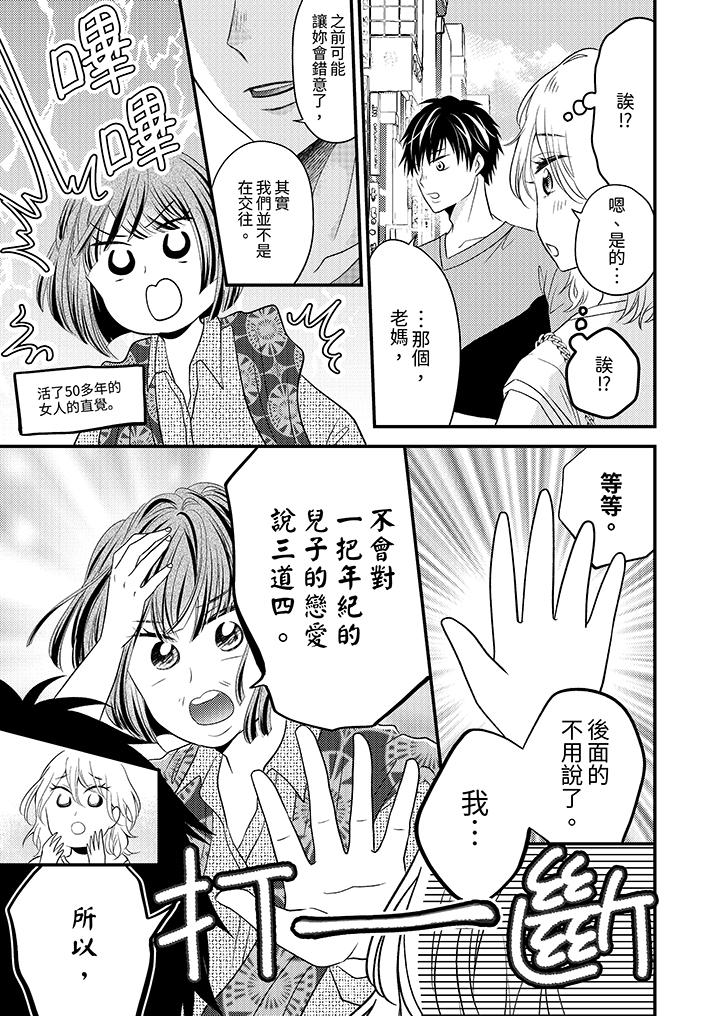 《酒豪女子，只有现在想装作喝醉被他睡》漫画最新章节酒豪女子，只有现在想装作喝醉被他睡-第9话免费下拉式在线观看章节第【4】张图片