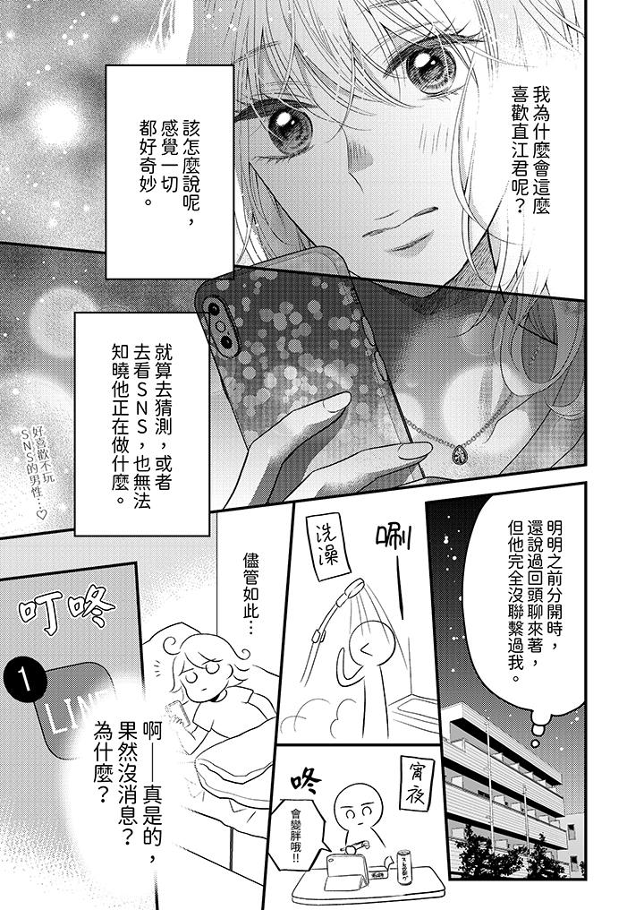 《酒豪女子，只有现在想装作喝醉被他睡》漫画最新章节酒豪女子，只有现在想装作喝醉被他睡-第9话免费下拉式在线观看章节第【12】张图片