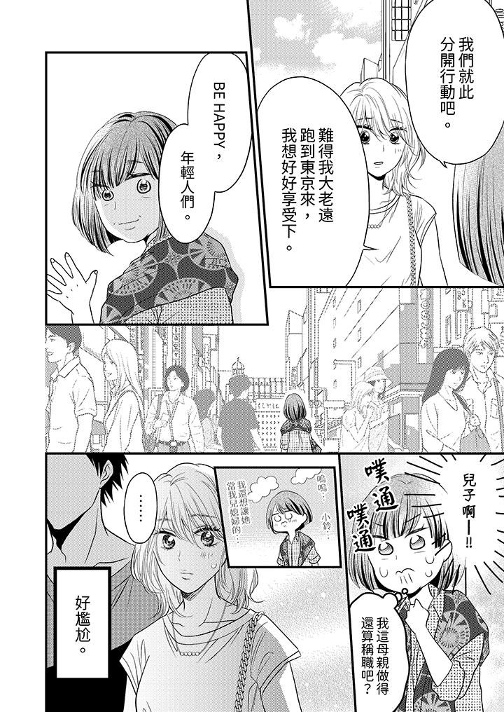 《酒豪女子，只有现在想装作喝醉被他睡》漫画最新章节酒豪女子，只有现在想装作喝醉被他睡-第9话免费下拉式在线观看章节第【5】张图片