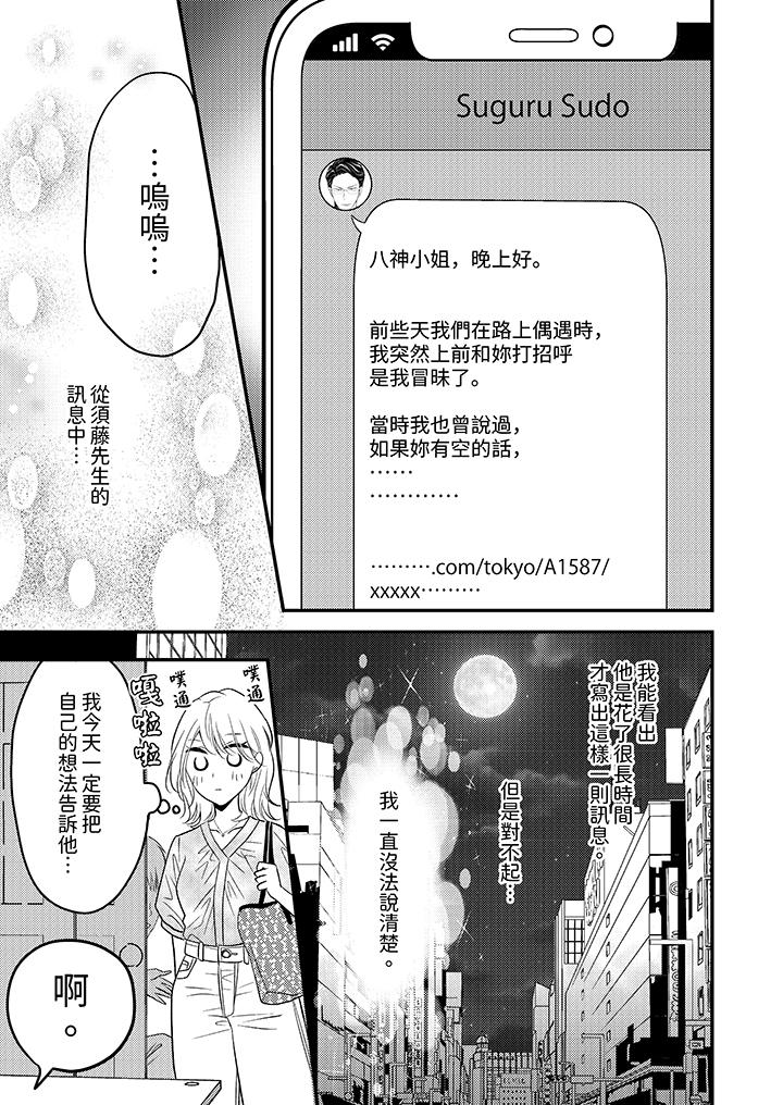 《酒豪女子，只有现在想装作喝醉被他睡》漫画最新章节酒豪女子，只有现在想装作喝醉被他睡-第9话免费下拉式在线观看章节第【8】张图片