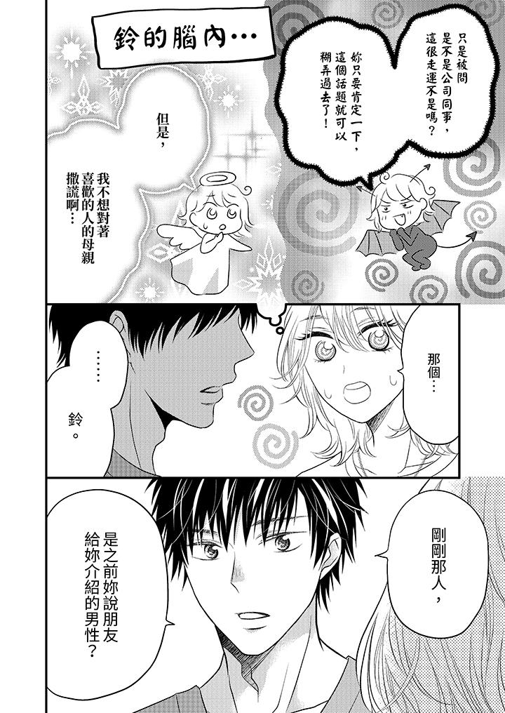 《酒豪女子，只有现在想装作喝醉被他睡》漫画最新章节酒豪女子，只有现在想装作喝醉被他睡-第9话免费下拉式在线观看章节第【3】张图片